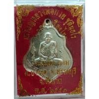 ราคา เหรียญหลวงพ่อกวย รุ่น ฉลองเรืองไทย วัดโฆสิตาราม ชัยนาท ปี 2553 กล่องเดิม ราคาวัดใจ (20711943721)