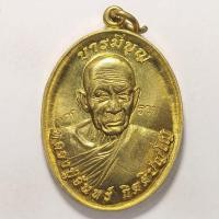 ราคา เหรียญบารมีบุญ หลวงปู่จันทร์ วัดบ้านแจ้ง จ.ร้อยเอ็ด เนื้อทองฝาบาตร (16150441770)