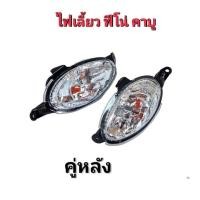 ราคา ไฟเลี้ยว ไฟเลี้ยวหน้า ไฟเลี้ยวหลัง Fino เก่า ฟีโน่ คาบู รถปี 2007-2011 สินค้าพร้อมส่ง (25278155217)