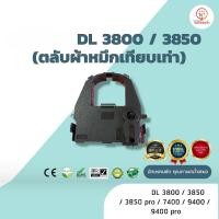 ราคา DL3800, DL 3800, DL3850, ผ้าหมึก ตลับผ้าหมึกเทียบเท่า ใช้สำหรับเครื่องพิมพ์ดอตแมทริกซ์ Fujitsu DL 3800/3850/7400/9400 (2969991146)