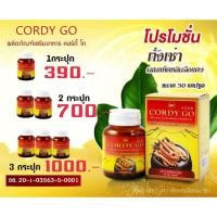 ราคา (เจ้าของแบรนด์) ถั่งเช่า คอร์ดี้โก Cordy go ถั่งเช่าสีทอง ผสม เห็ดหลินจือแดง ถังเช่าแคปซูล (27008143436)