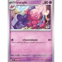 ราคา นาคานุจัง - ประกายแสงจากอนาคต (24466329864)