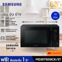 ราคา SAMSUNG ไมโครเวฟ (900 วัตต์, 30 ลิตร, สีดำ) รุ่น MG30T5018CK/ST (40228969880)