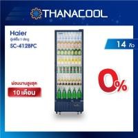 ราคา ตู้แช่เย็น 1 ประตู Haier รุ่น SC-412BPC ขนาด 14.0 คิว 396 ลิตร (41808985342)