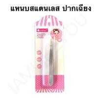 ราคา แหนบ แหนบสแตสเลส ปากเฉียง แหนบปากเฉียง (5348755467)