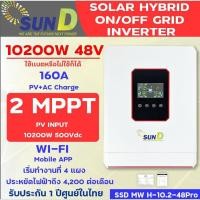ราคา Hybrid On/Offgrid Inverter 10200w/2 MPPT /Sun D SSD MW H-10.2-48Pro (25504062811)