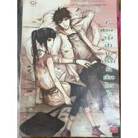 ราคา หนุ่มเฮ้วกับสาวเปรี้ยวรักเดียวโดนใจ (56407274543)