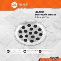 ราคา MARINE ตะแกรงรังผึ้ง สแตนเลส 3 นิ้ว รุ่น SN-330 |EA| (21216752666)