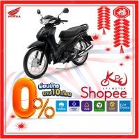 ราคา KPJMOTOR Honda Wave 110i สตาร์ทเท้า ดรั๊มเบรค[ใส่โค้ด "FCX599" ลดทันที 1,300.-] !!ผ่อน 0% สูงสุด 10เดือน!! รับประกัน5ปี (1990391789)
