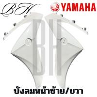 ราคา ชุดสี แฟริ่ง LEXI GDS125-I LEXI 2018 สีขาว เลซี้ ของแท้ YAMAHA (29864140408)