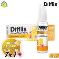 ราคา Difflis Herbal Mouth Spray ดิฟฟลิส เฮอร์เบิ้ล เมาท์ สเปรย์ [15 ml.] สเปรย์สำหรับช่องปาก (43111229426)