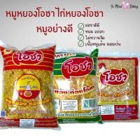 ราคา หมูหยอง ไก่หยอง ตราโอชา ขนาด 500 กรัม 1000 กรัม(ไก่หยองโอชา-500ก.) (41578829149)