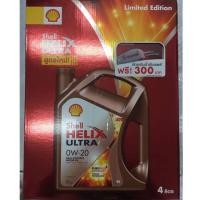 ราคา น้ำมันเครื่อง SHELL HELIX ULTRA 0W-20 [แถมบัตรเติมน้ำมัน300] 4ลิตร เครื่องเบนซิน (1666358593)