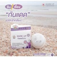 ราคา มาร์คอัพ กันแดด หญิงลี Mark up pf 50 PA+++ 10กรัม ครีมบำรุงผิว ครีมกันแดด ฉ่ำวาว (41477084022)