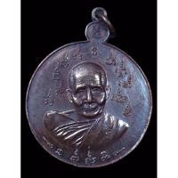 ราคา หลวงปู่แหวน รุ่นยอดอรหัง ปี2521 เหรียญหลวงปู่แหวน วัดดอยแม่ปั๋ง เหรียญหลวงปู่แหวนแท้ หลวงปู่แหวนสุจิณโณ (20553818013)