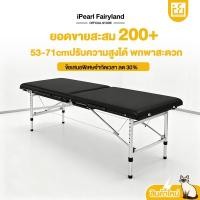 ราคา iF เตียงนวด พับเก็บได้ เตียงสปา SPA ขนาด180x60x65cm โครงสแตนเลส เบาะหนัง PU เตียงสปา (41374849038)