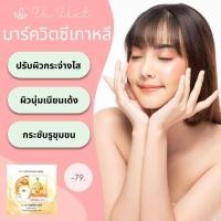 ราคา มาส์กวิตซี มาร์คน้องฉัตร มาส์กหน้าเกาหลี หน้าใส VC Vit C Bio Facial Mask / Vit C Glassy Facial Mask (29643676638)