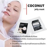 ราคา มาส์กหน้า ไบโอเซลลูโลส จากน้ำมะพร้าว Bio-Cellulose Coconut Jelly Mask (22953169774)