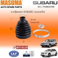 ราคา SUBARU ยางหุ้มเพลาขับหน้า ตัวนอก XV FORESTER พร้อมเหล็กรัด (27833931022)