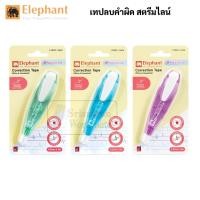ราคา Elephant รุ่น STREAMLINE เทปลบคำผิด สตรีมไลน์ คละสี Correction Tape ลิควิดเทป เทปลบ ปากกาลบคำผิด ลิควิด ตราช้าง (21954972503)