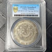 ราคา สวัสดี~เกรดเหรียญฉบับสะสมกับบรรจุภัณฑ์เหรียญเงินเก่าเงินดอลลาร์ราชวงศ์ชิงสาธารณรัฐจีนกล่องเหรียญฉบับสะสมเหรียญเดิม 6ดล7 (54004319253)