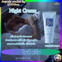 ราคา ผลิตภัณฑ์ความงาม กิฟฟารีน ไนท์ ครีม Night Cream Giffarine ครีมบำรุงผิวหน้าก่อนนอน (22075235857)