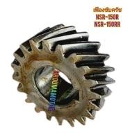 ราคา เฟืองขับครัช NSR-150R ,NSR-150RR ตาคู่ เดิม ของถอด ของแท้ ติดรถ รับประกันสินค้า ใช้งานได้ปกติ ไม่แตก ไม่ร้าว พร้อมใช้งาน (23221718619)