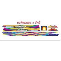 ราคา สติ๊กเกอร์โครงรถไถรุ่นกระทิงแดง 3 เกียร์ (28153602256)