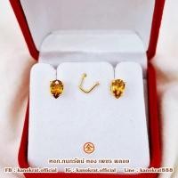 ราคา ต่างหูพลอยบุษราคัม พลอยแท้จากจันทบุรี พลอยรูปหยดน้ำ ดีไซน์สไตล์เม็ดเดี่ยว ตัวเรือนทองคำแท้ 90% มีใบรับประกันจากทางร้าน (24692810425)