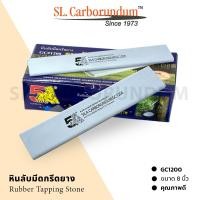 ราคา หินลับมีดกรีดยาง ตรา 5เสือ Five Tiger 8 นิ้ว GC1200 ตราห้าเสือ ของแท้100% จากโรงงานผลิต (1258428251)