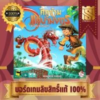 ราคา River Dragon TH ศึกข้ามแม่น้ำมังกร - บอร์ดเกม Board Game - STRONGHOLD สยามสแควร์ (7420418849)