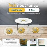 ราคา Disfurniture จานหมุนโต๊ะอาหาร จานหมุนแก้วใส 60/70/80 cm. สำหรับโต๊ะอาการ แผ่นแบริ่งหมุน (43057433204)