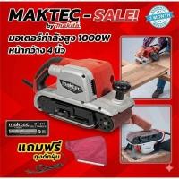 ราคา MAKTEC เครื่องขัดกระดาษทราย-สายพาน รถถัง 4 นิ้ว เครื่องขัด รุ่น MT-941 ขัดกระดาษ กระดาษทราย สายพาน (44756044769)