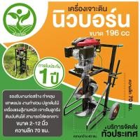 ราคา เครื่องเจาะดิน 196 CC (7.5แรง) ความลึก 70 ซม. เครื่องขุดหลุม เจาะหลุม ปลูกต้นไม้ ขุดดิน ทำรั้ว (18160092645)