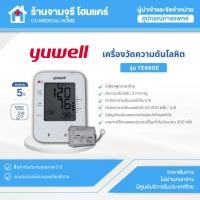 ราคา เครื่องวัดความดันอัตโนมัติ Yuwell รุ่น YE660E มีเสียงพูดภาษาไทย สินค้าพร้อมส่ง ประกันศูนย์ไทย 5 ปี (54354766110)