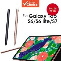 ราคา ปากกา Stylus สําหรับ Tab S7 / S7+ ปากกา S Pen สําหรับ Samsung Galaxy Tab S7 / S7 Plus/ S7 FE S8 S8Plus S8Ultra (ไม่มี Bluetooth) (50754082725)