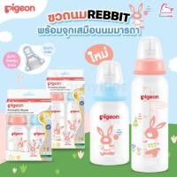 ราคา Pigeon(พีเจ้น) ขวดนมRPP พร้อมจุกนมเสมือนนมมารดา ใหม่! ลาย Rabbit 4oz. / 8oz. (แพ็ค 2 ขวด) (24871929538)