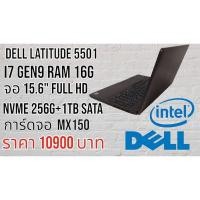 ราคา Dell Latitude 5501 CPU I7 9850H 2.6Ghz Ram16G SSD M.2 Nvme 256G+1Tb Sata การ์ดจอ Nvidia Mx150 Full HD 15.6 นิ้ว คีย์ไฟ (21392615032)