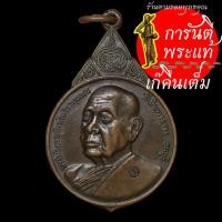 ราคา เหรียญกู้ชาติ พระวิเชียรมุณี (พัน) จิรวทฺฒเถร (7073068051)
