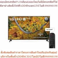 ราคา LG Smart TV 55 inch 4K ThinQAI, Netflix, Airplay2 รุ่น 55UP751C | ไทยมาร์ท THAIMART VSTECS (25113605311)