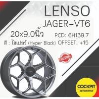 ราคา ล้อแม็ก LENSO รุ่น JAGER VAMOS6 ล้อเบา LiteTech+ ขอบ 20 ชุดละ 44,000บาท (26234889918)