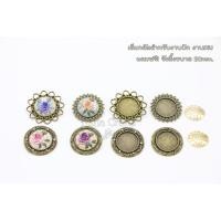 ราคา แป้นเข็มกลัดวินเทจสำหรับปัก ฐานเข็มกลัดงานปัก แป้นเข็มกลัดDIY (8115589497)