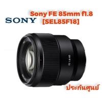 ราคา Sony FE 85mm f1.8 [SEL85F18] ประกันศูนย์ Sony (43926447170)