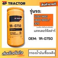 ราคา กรองโซล่า 320,140G CAT D4 / D5 / รถตัก 920 / 922 / 950 / รถเกรด12G/140G ( OEM : 1R0750 1R-0750 ) กรองน้ำมันโซล่า กรองน้ำ (8686222881)