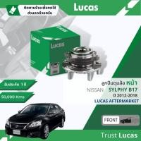 ราคา Lucas มาตรฐานแท้ ลูกปืนดุมล้อ ดุมล้อ ลูกปืนล้อ หน้า LHB062 S สำหรับ Nissan Sylphy B17 มีแม่เหล็ก ABS ปี 2012-2018 (20188137606)