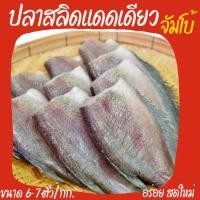 ราคา ตัวใหญ่ๆอวบอ้วน ปลาสลิดแดดเดียว สูตรเค็มน้อย สดใหม่ สะอาด ไม่ใส่ผงชูรส ขนาด 6-7 ตัว/กก. (19081597332)