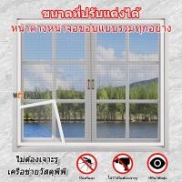 ราคา รองรับการสั่งผลิต มุ้งกันยุง งกันยุง มีกาวในตัว ตาข่ายกันยุงติดหน้าต่าง ม่านหน้าต่าง ม่านกันยุงตาข่าย ตาข่ายไฟเบอร์กลาส (27163510467)