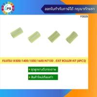 ราคา ลูกยางดึงกระดาษทางออก Fujitsu IX500/1400/1500/1600/N7100 , Exit Roller kit (4pcs) (17120672092)