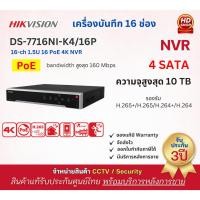 ราคา HIKVISION เครื่องบันทึกกล้องวงจรปิด 16CH รุ่น DS-7716NI-K4/16P Power-over-Ethernet (PoE) (22057041700)