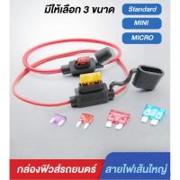 ราคา กระบอกฟิวส์ เสียบรถยนต์ กันน้ำ พร้อมสายไฟทองแดง กล่องฟิวส์ใหญ่ กล่องฟิวส์มินิ กล่องฟิวส์ไมโคร กระบอกฟิวส์เสียบกันน้ำ (4589012726)